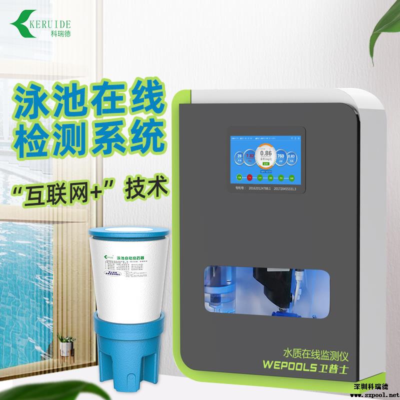 衛普士泳池在線監測系統